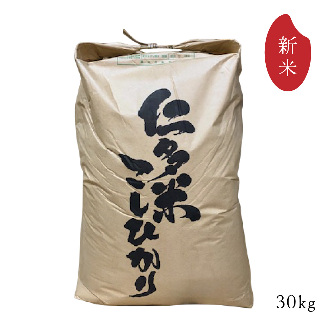 仁多米30kg（玄米）