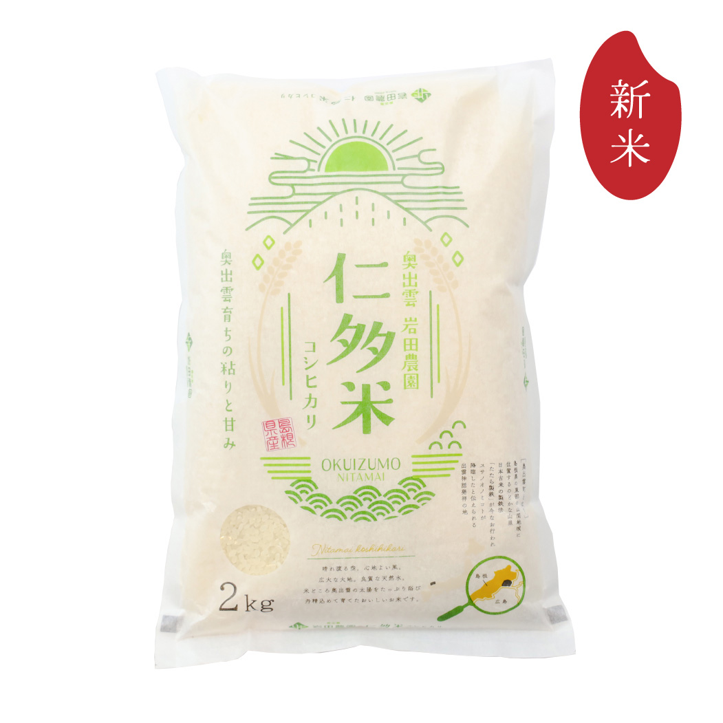 仁多米2kg（新米）